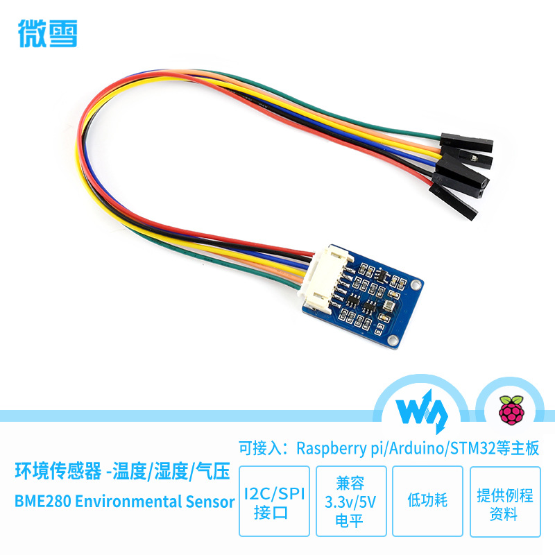 原装 树莓派3代B+ BME280环境传感器 扩展板 模块 温度/湿度/气压