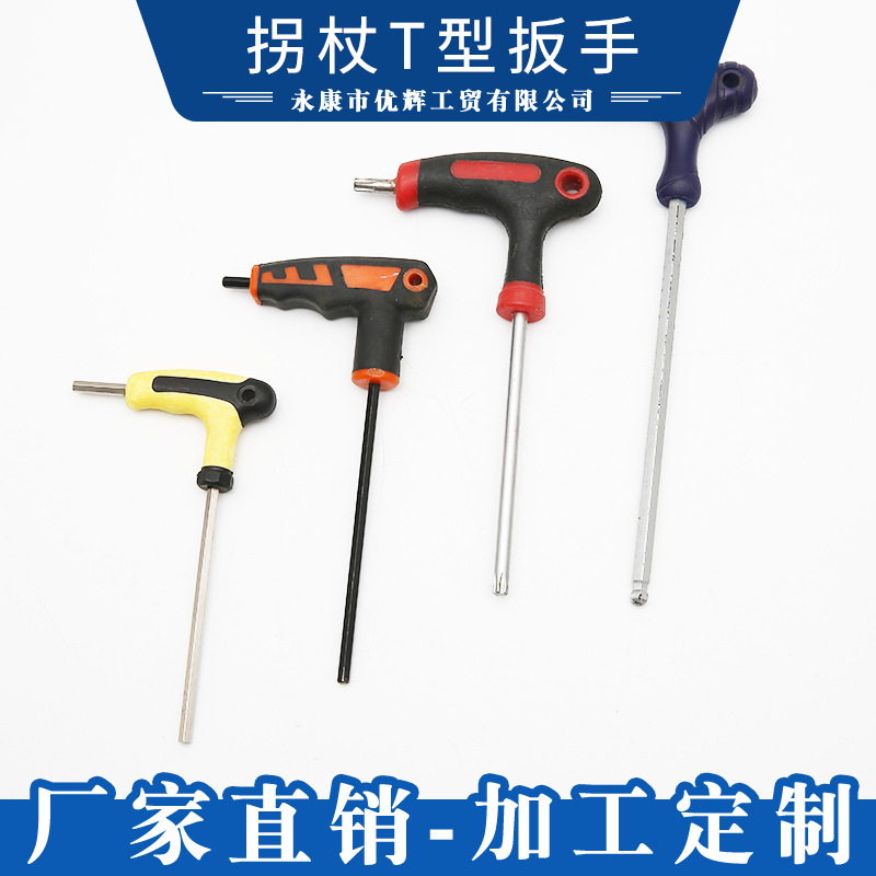 拐杖T型花型内六角厂家直销 批发自行车修理工具 内六角扳手