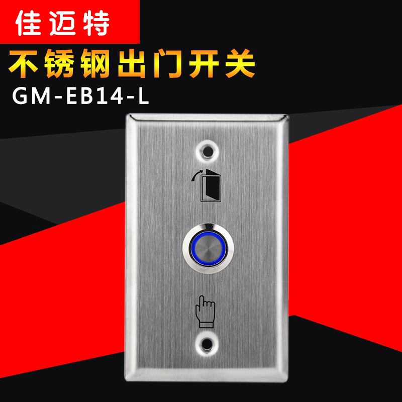 佳迈特电子门禁不锈钢出门按钮 开关LED指示灯 常开常闭型