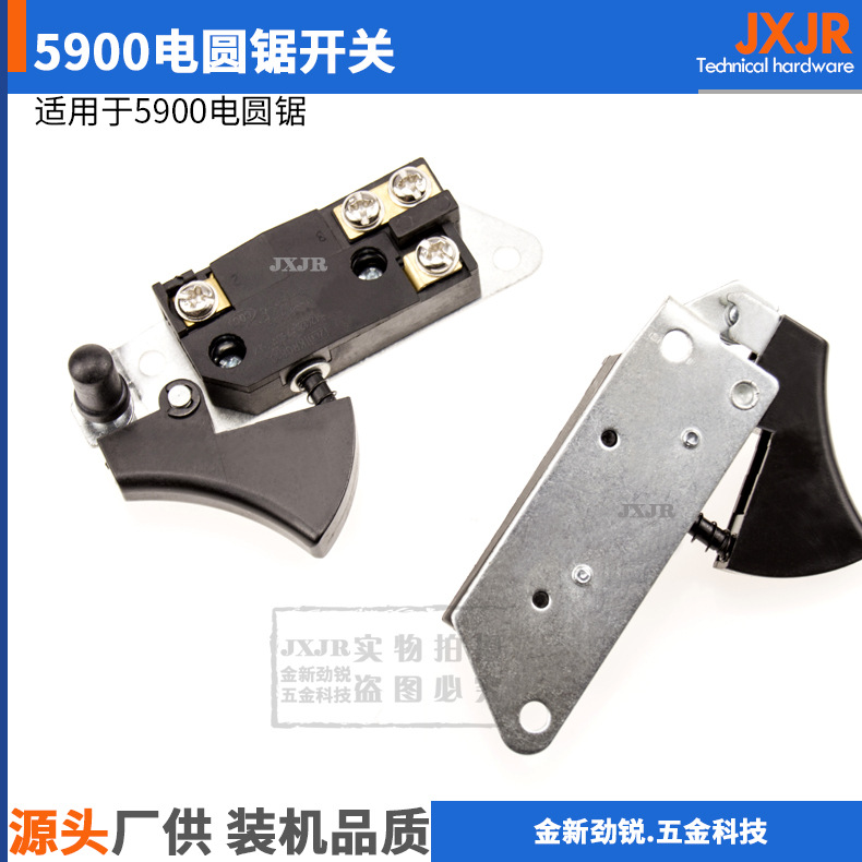 5900电园锯开关电动工具配件9寸电锯台锯批发电动工具配件开关
