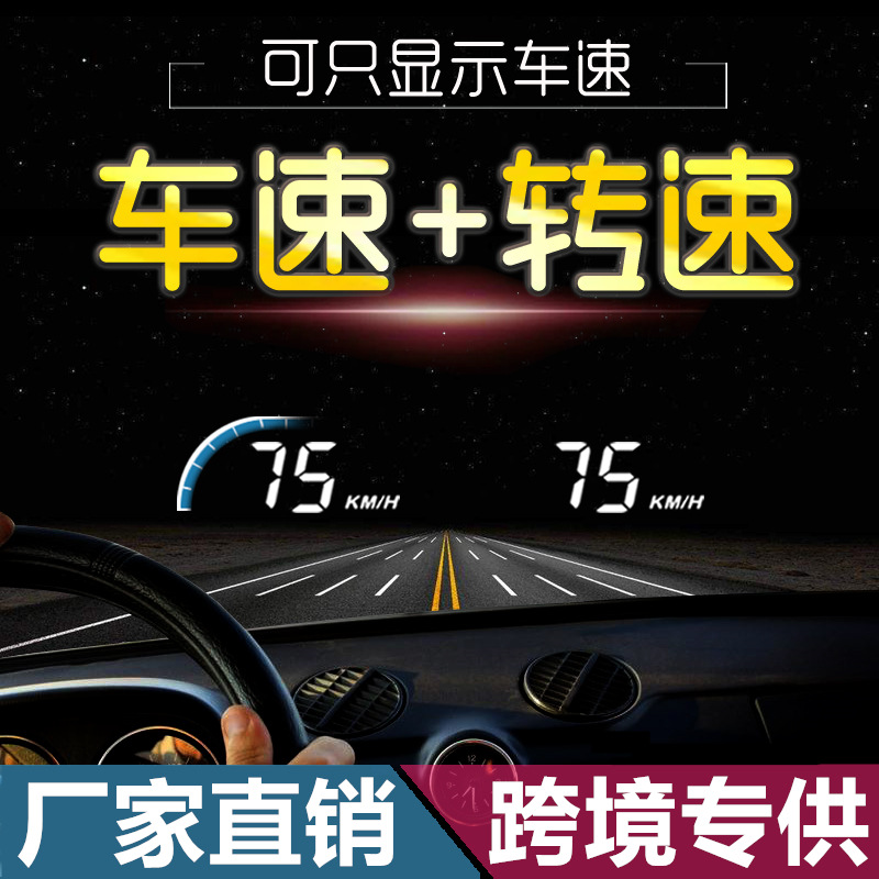 毅途A101汽车通用行车载hud抬头显示器obd车速转速水温高清投影仪