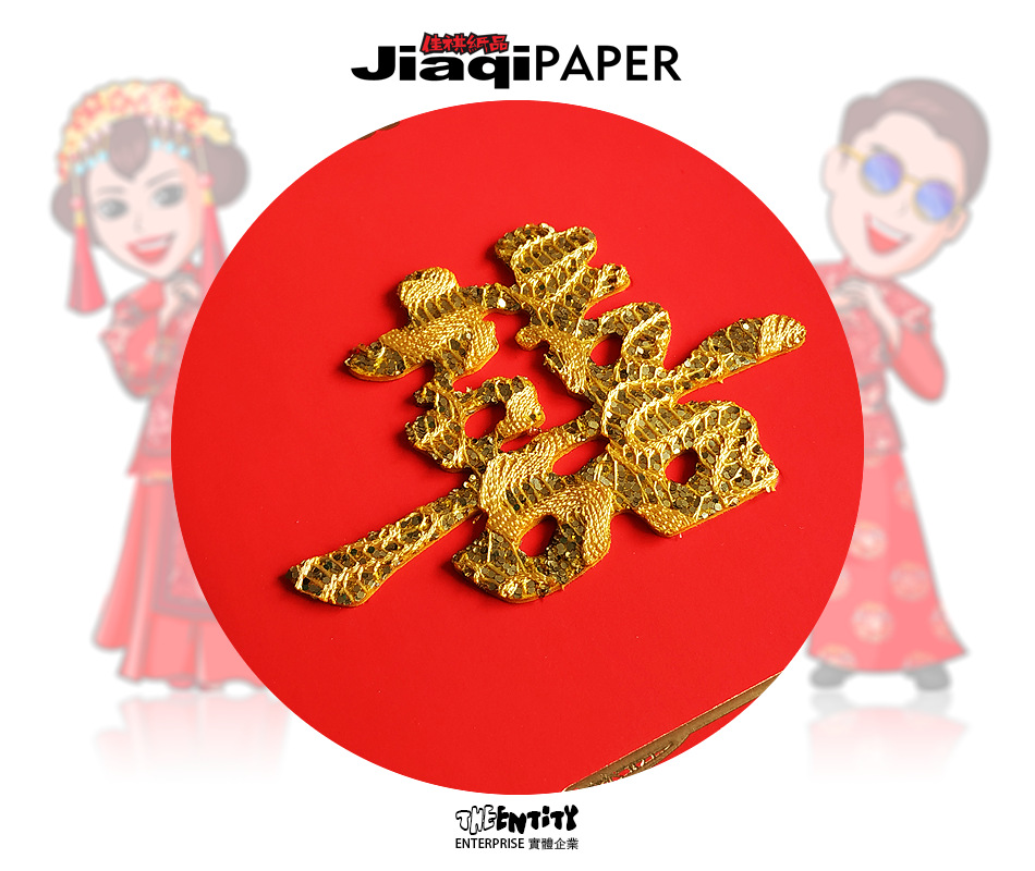 详情-09-SY-双喜贴 工艺2.png
