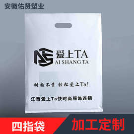 厂家直销服装束口四指手提袋广告礼品袋图文手挽透明塑料袋子logo