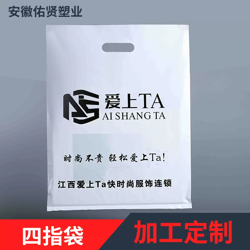 厂家直销服装束口四指手提袋广告礼品袋手挽塑料袋子logo加厚耐用