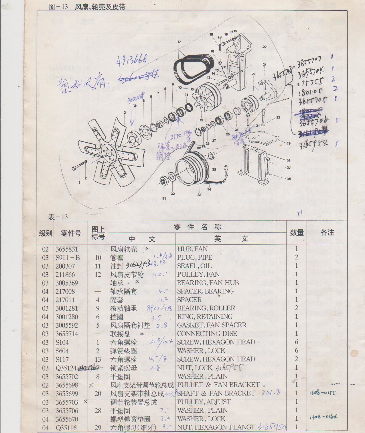 风扇轮毂安装图示 3655698-3655707-30160