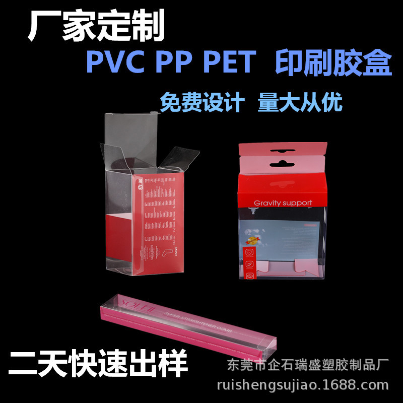 厂家定制PVC折盒  PET胶盒 PP磨砂胶盒 PET透明包装折盒 可印LOGO