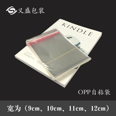 OPP塑料袋 自粘自封袋 饰品首饰包装袋透明小袋子 加厚定做印花|ms