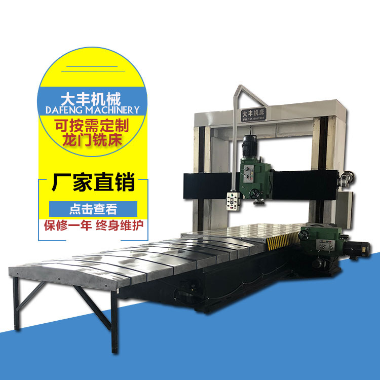 龙门铣床DF4020大丰公司龙门铣 厂家按需定制数控龙门铣床