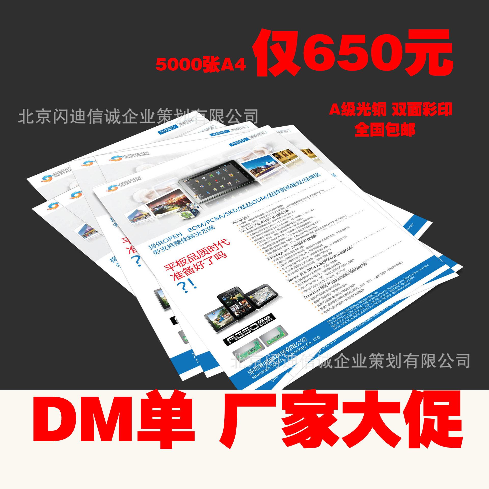 16开A4光铜版DM单彩页宣传单印厂低价促销加急次日出货北京印刷厂