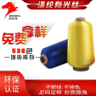 大红马环保辅料 正品涤纶大有光丝100d低弹丝36F  商标织唛布专用