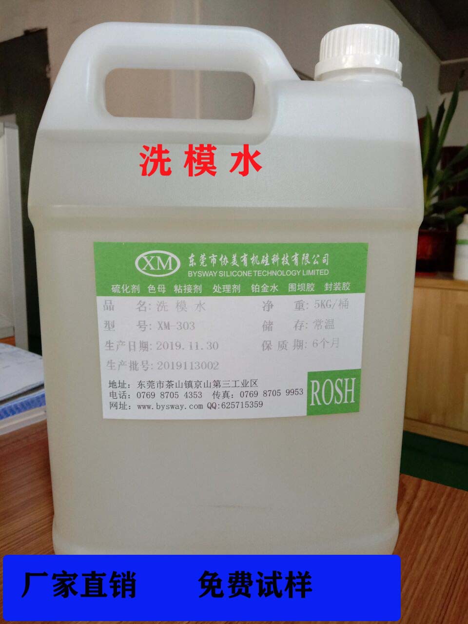 Silicone mold cleaning agent VOC＜50 Dongguan mold cleaning water ROHS certified neutral mold cleaning water pH7.2