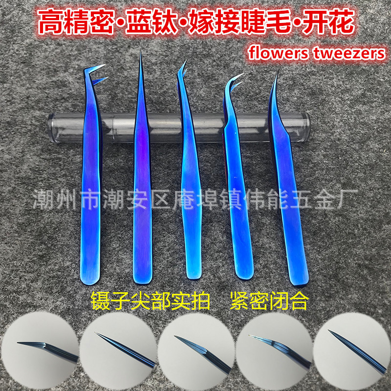 精密嫁接睫毛蓝色镊子美甲美睫辅助工具假睫毛开花金羽镊夹