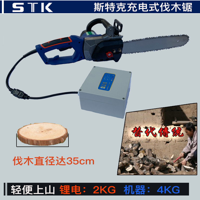 斯特克大功率充电式电锯户外电动伐木锯小型手持链条锯家用锯树