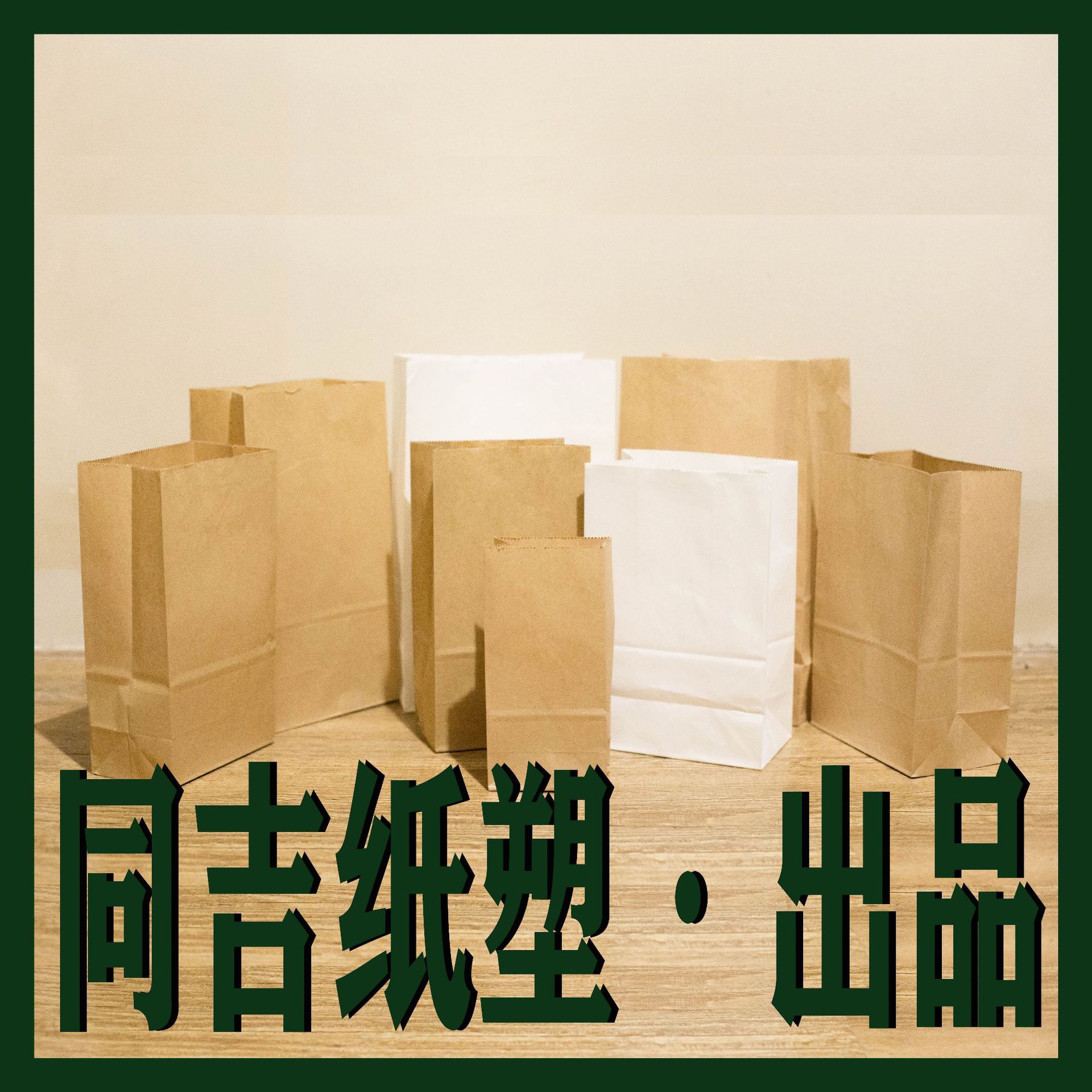 厂家批发牛皮纸袋食品包装袋面包方底袋外卖打包袋定制加工