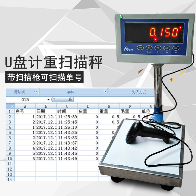 东莞快递带u盘电子秤 带扫描电子秤 存储重量 单号 日期 电子秤