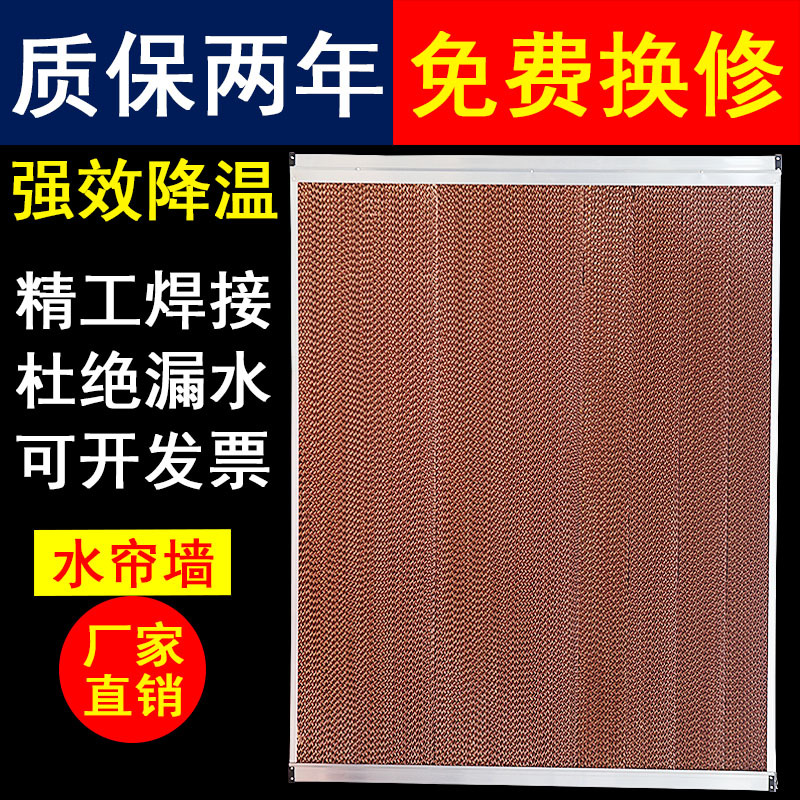 水帘墙 车间厂房铝合金水帘降温设备养殖场种植大棚 湿帘墙不锈钢