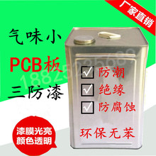 PCB线路板快干无苯三防漆电路板电源防潮防绝缘胶自喷透明保护漆