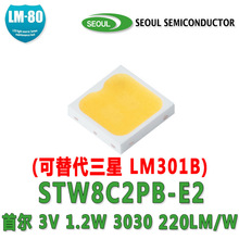 首尔 LED STW8C2PB-E2 3030 1.2W LED灯珠  220lm/w 替代LM301B