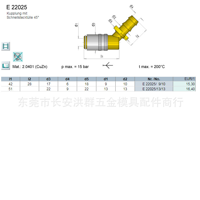 meusburger模斯堡E 22025接头E22025开放式直接头 带CN接头带保险