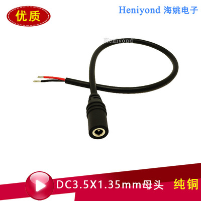 优质 dc插头电源线母头接头3.5 1.35mm 免焊dc头转接头直流5V监控|ms