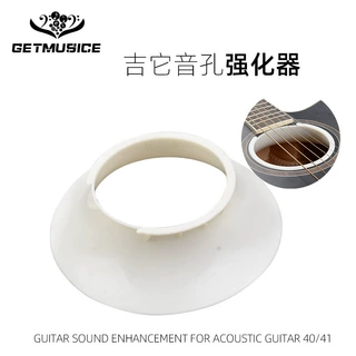 吉他音色强化器 白色40~41寸吉他音孔音色强化器软塑胶音孔强化器