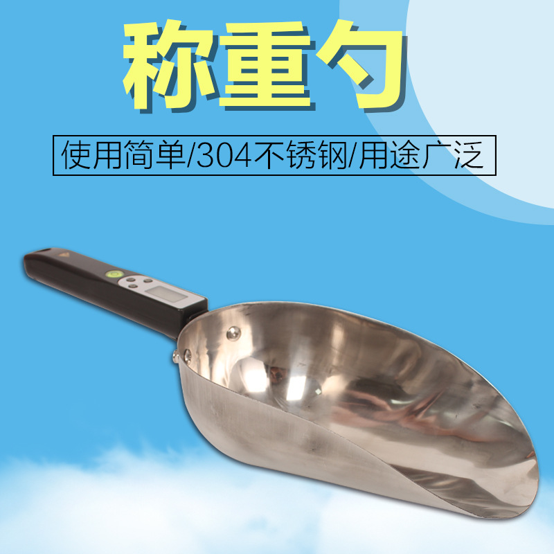电子称重饲料勺 饲料铲带重量显示屏幕 鸡饲料瓢 创普机械
