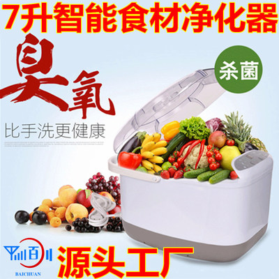 会销礼品百川7升电脑版果蔬清洗机臭氧消毒机洗菜机 家用 1件代发|ms