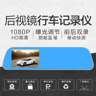4.3 inch gold edge double recording HD 1080p double lens with reversing Image gift machine rearview mirror driving recorder