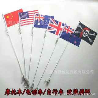 自行车摩托车用旗子旗杆自行车钢丝弹簧旗杆 单车旗杆山地车旗杆