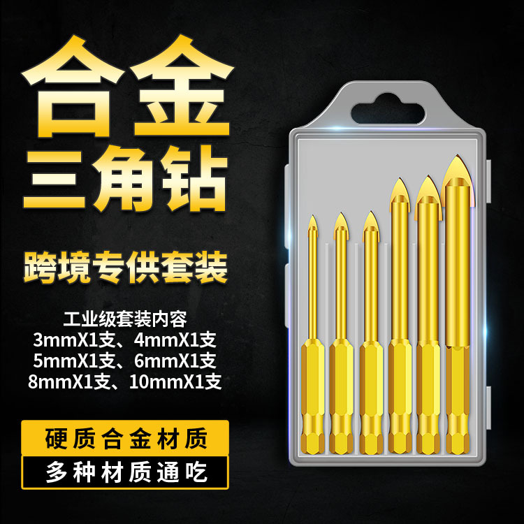 20191207六角柄三角钻10_a3.jpg