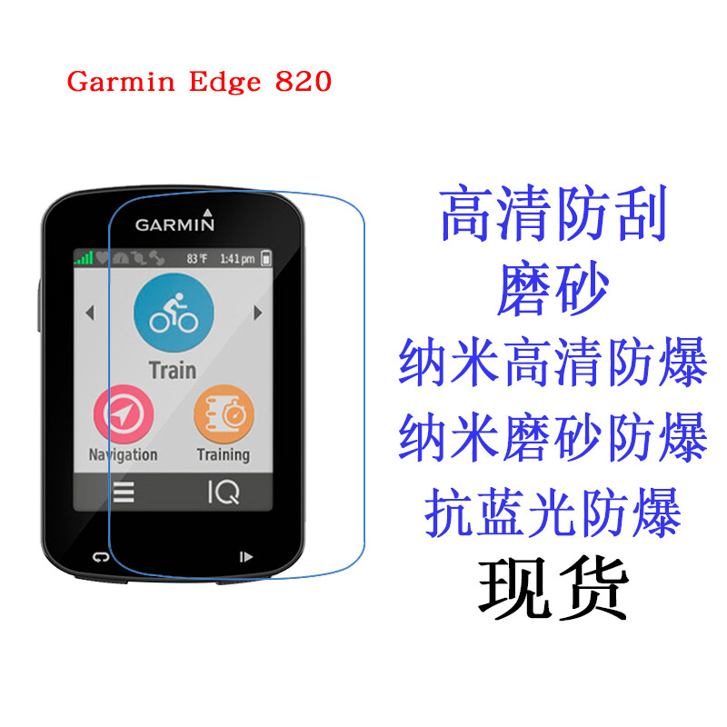 Garmin Edge 820手机保护膜抗 蓝光软膜 手机膜 手机贴膜