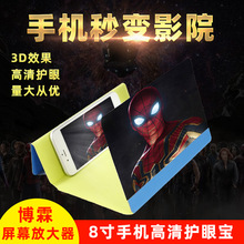 工厂直销8寸皮套手机屏幕放大器高清护眼放大镜手机支架通用