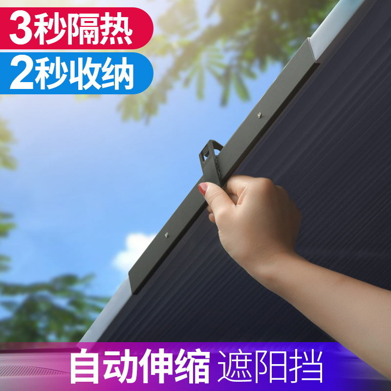 汽車防曬隔熱遮陽擋自動伸縮遮陽簾汽車遮陽擋前檔夏季遮光太陽擋