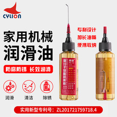 CYLION Micro Molecule Oil Equipment Mechanical Lubricant Oil Bicycle Lock Core Bearing Chain Lubricant