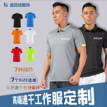 高端速干翻领t恤polo衫工作服印logo企业广告文化衫工衣diy印字批