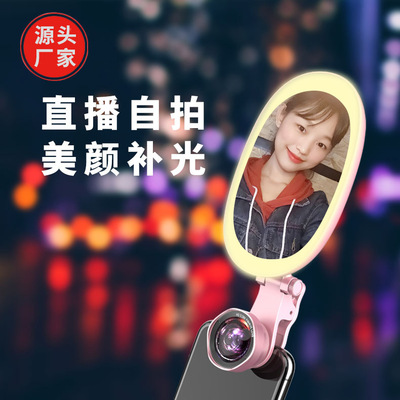 mobile phone fill-in light live broadcast Beauty Face-lift selfie Rejuvenation anchor Cosmetic mirror mobile phone camera lens Wide-angle Net Red recommend
