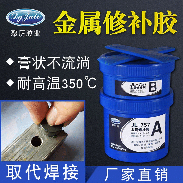 Cohesion JL-757 High temperature patching agent cast iron Crack Trachoma Metal Patching glue high temperature Metal repair agent