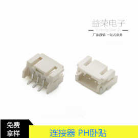 厂家批发PH-2A卧贴米黄耐高温端子连接器 2.0-2PIN-15PINSMT针座