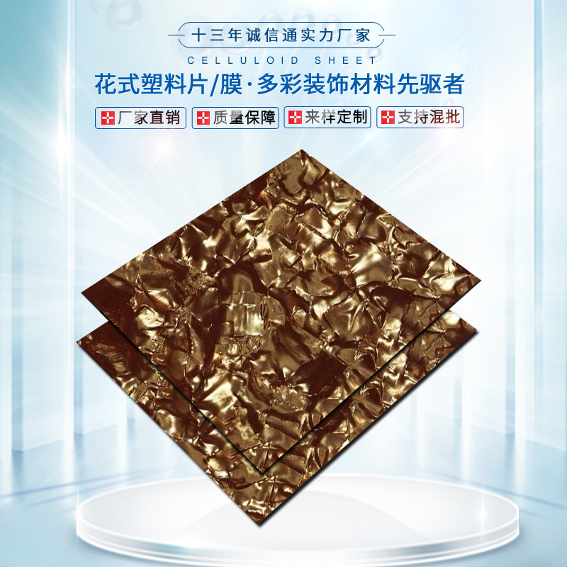 赛璐璐板材赛璐珞片材乐器拨片弹片吉他护板指甲套贝壳纹手机壳