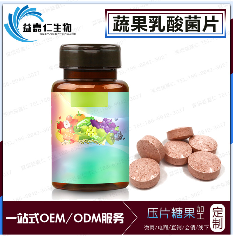 乳酸菌压片糖果oem 果蔬乳酸菌片酵素益生菌片贴牌加工