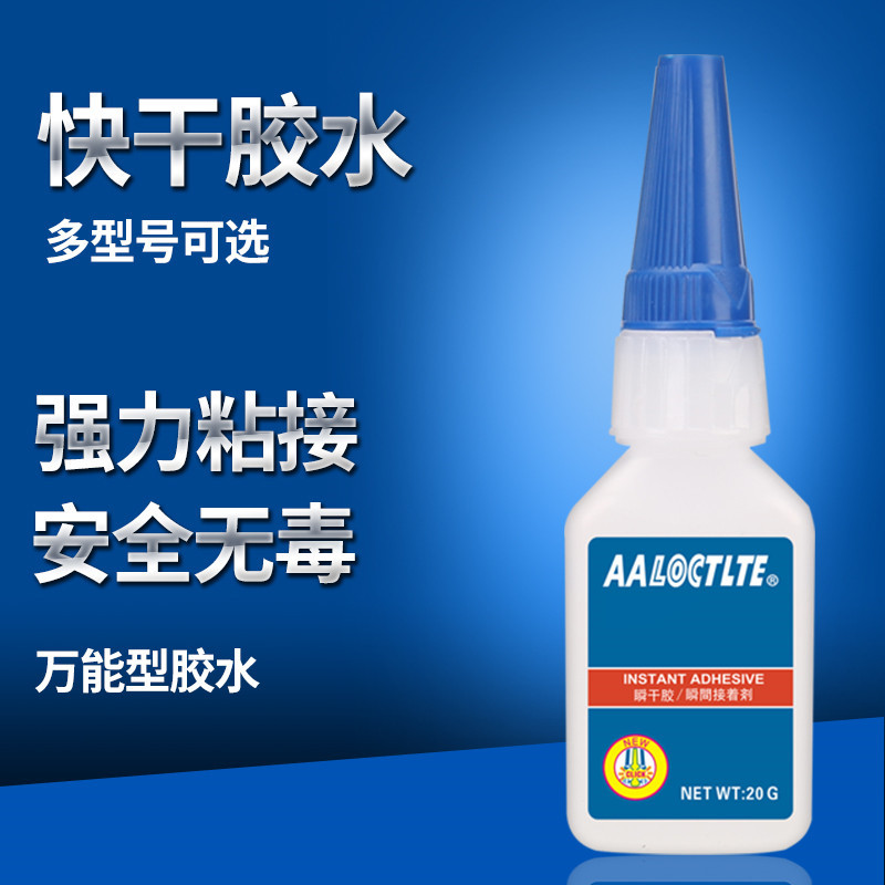 4205/426/4307/455/4204/502快干胶水强力胶金属塑料木材瞬间胶水