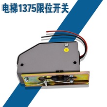 生产厂家 1375限速器开关/电梯配件/电梯通用型/1375限速器开关