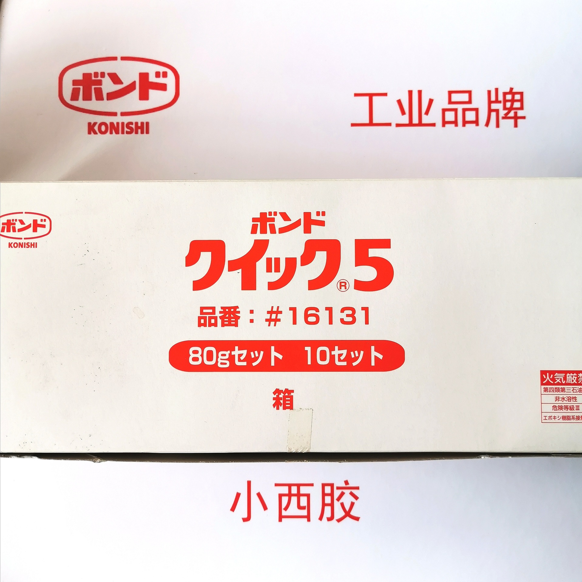 konishi小西胶16131(QUICK5), 5分钟快速修补胶 ボンドクイック5