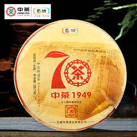 2019年中茶周年纪念饼(尊享版)中茶牌圆茶大红印普洱茶生茶357g