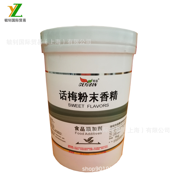 供应晨馨  话梅香精粉末 食品级添加剂 烘焙冷饮  香精香料