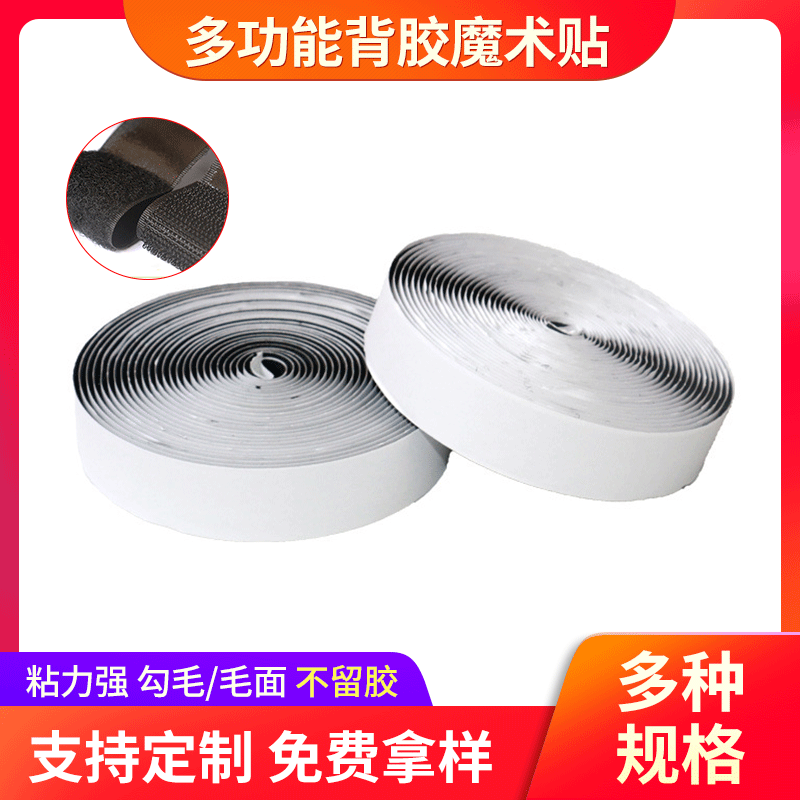 背胶魔术贴尼龙 带胶魔术贴服饰勾面自粘魔术贴 黑色强力胶魔术贴