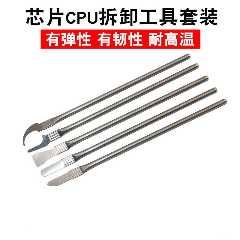 5件套 芯片CPU拆卸工具 拆CPU撬刀 手机主板维修拆机除胶刀铲胶刀