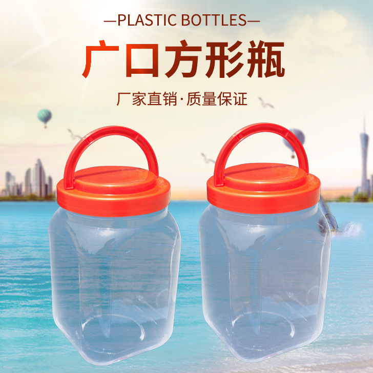 青岛供应广口方形瓶 塑料瓶PET瓶食品瓶塑料方瓶包装瓶大口瓶
