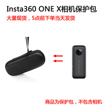 适用Insta360 ONE X运动全景相机摄像机保护包