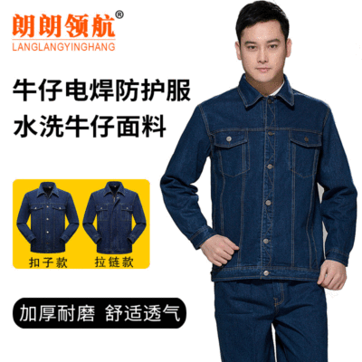 春秋季長袖水洗牛仔工服機械鋼鐵工廠耐磨電焊勞保服牛仔工作服